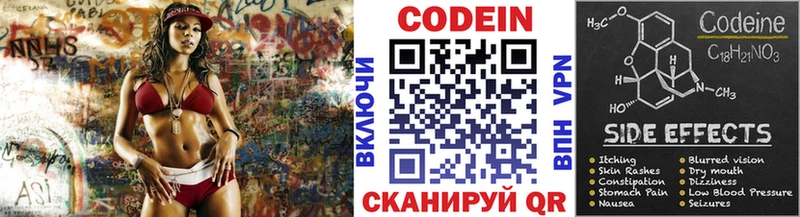 Codein напиток Lean (лин)  Черноголовка 